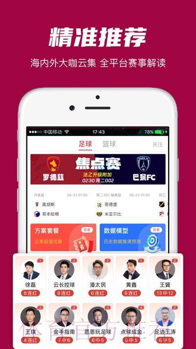 世界杯竞彩应用程序官方下载渠道