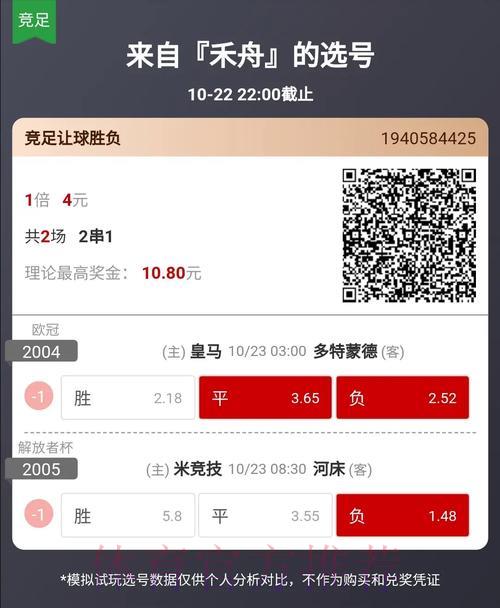 世界杯竞彩应用程序官方下载渠道