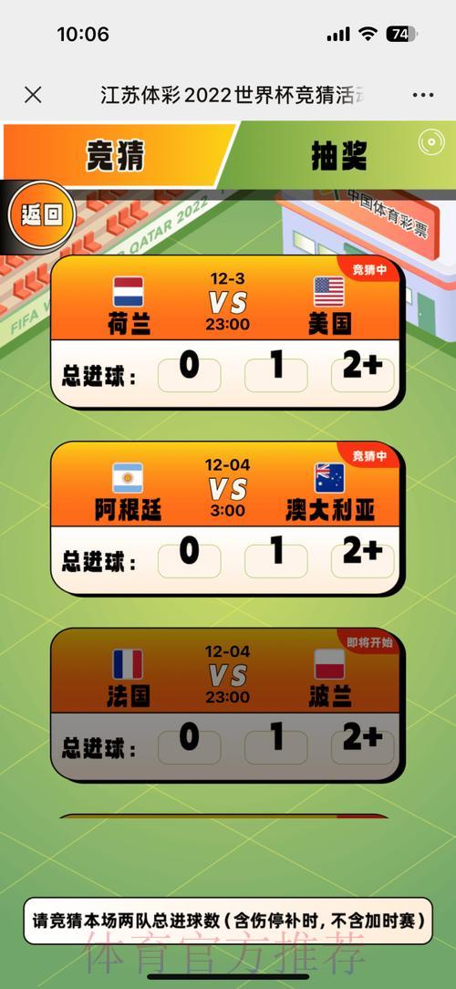 世界杯竞猜预测安卓版全站平台
