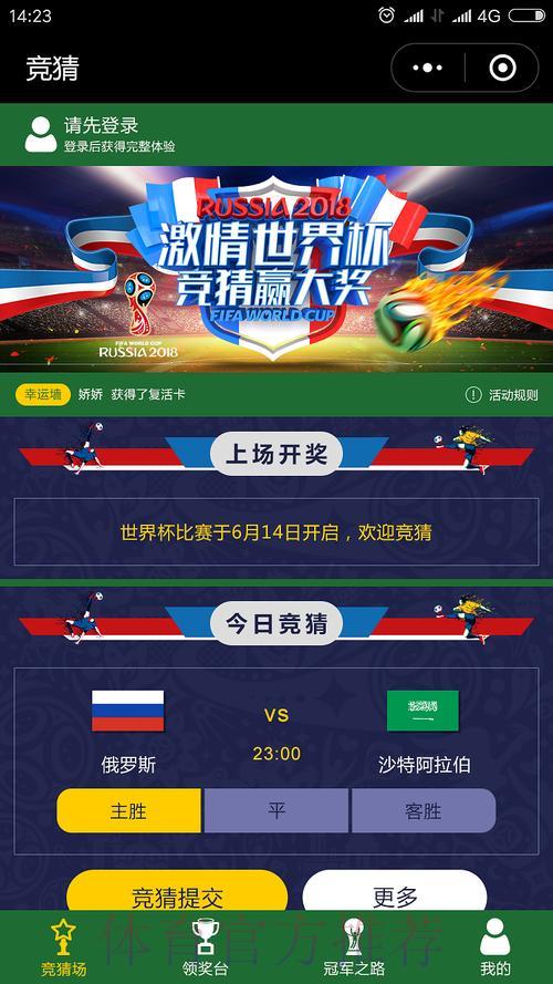 世界杯竞猜预测安卓版全站平台
