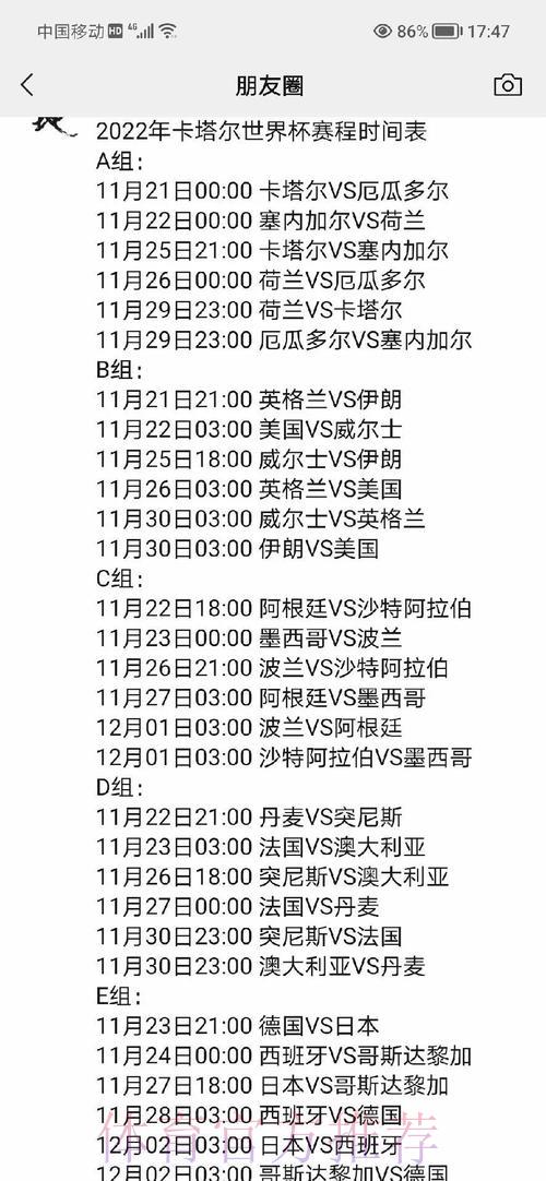 世界杯比分快速查询完全攻略