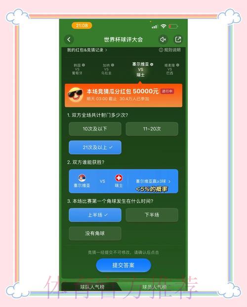 世界杯竞猜软件使用体验，简单操作轻松赢取丰厚奖励
