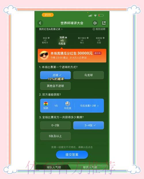 世界杯竞猜软件使用体验，简单操作轻松赢取丰厚奖励