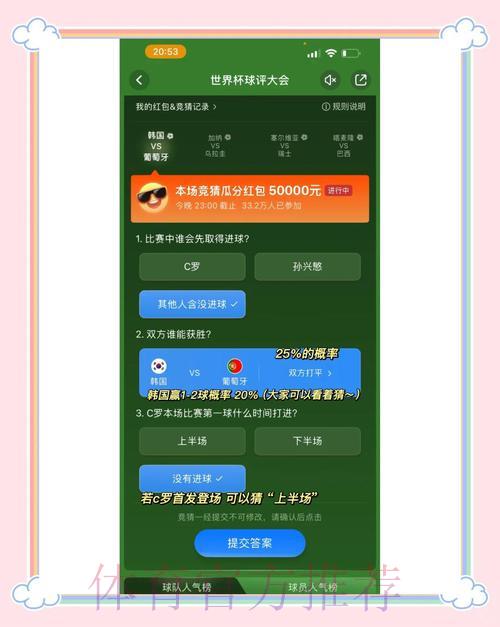 世界杯竞猜软件使用体验，简单操作轻松赢取丰厚奖励