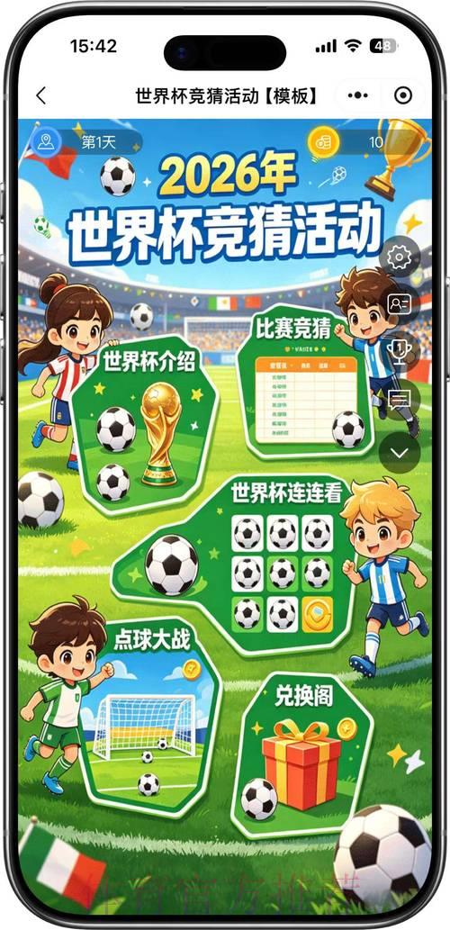 2026年世界杯移动端体育竞猜热门趋势深度解析