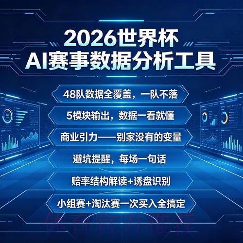 2026世界杯足球竞猜平台最新功能全面解析