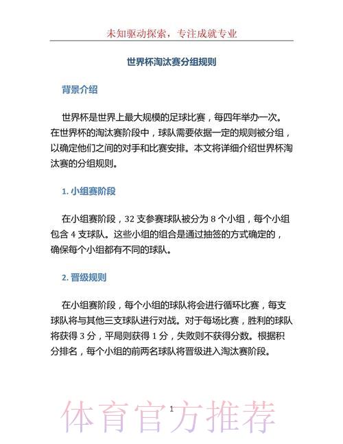 世界杯淘汰赛阶段赛制规则全解析