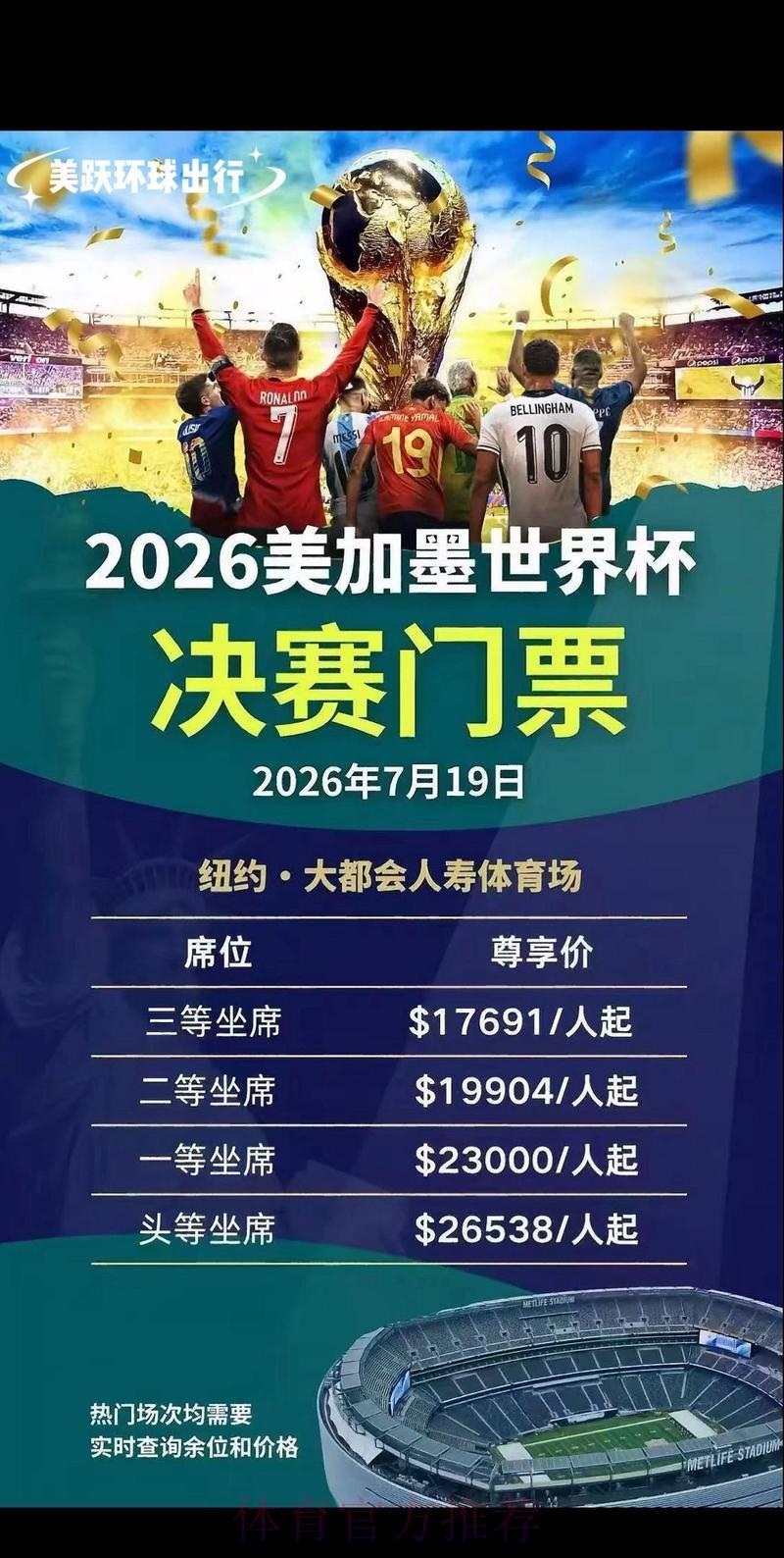 2026世界杯官方购票平台