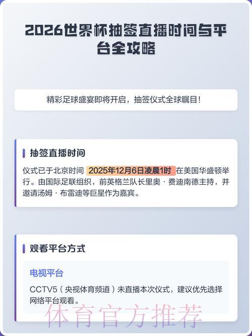 2026世界杯赛事直播观看全攻略与入口汇总