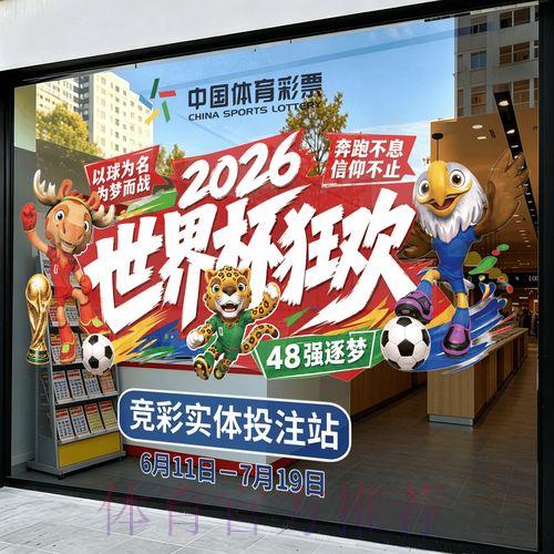 2026世界杯足球竞猜全攻略
